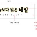 오늘보다밝은네일 이미지