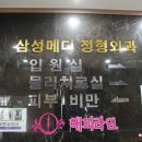 삼성메디의원 네이버블로그