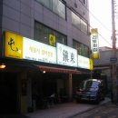 진동둔횟집 이미지