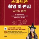 스마트폰 영상편집 이미지