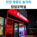 킹덤오락실 | 인천 영종도 하늘도시 뽑기방 킹덤오락실