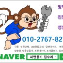 공덕 SK 리더스뷰 | 현관문 안전고리 설치 / 마포 공덕SK리더스뷰