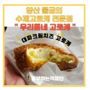 우리동네고로케 이미지