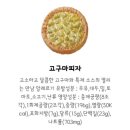 김치스쿨 | 피자스쿨 메뉴 추천 및 고구마 피자 + 치즈오븐 크림스파게티 후기