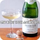 베스트홈푸드 | 연말 홈파티 화이트와인 추천 가성비 브루고뉴 스파클링 와인