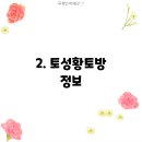 토성황토방 이미지
