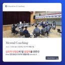 학부모 심리 코칭 | 인천 동산고 야구부 멘탈코칭 후기 | 심리적 안전감이 응집력을 만든다