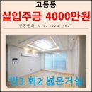 수원-매산-202 | 수원역 쓰리룸 빌라 매매 수원시 팔달구 고등동 신축빌라 분양