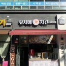[동탄 치킨] 유시에치킨 | 바삭하고 촉촉한 크리스피와 치폴레치킨의 맛