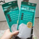 세이프크린 | "세이프 크린" kf94 마스크 사용후기