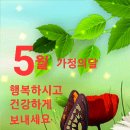 ♡5월1일(월)좋은글♡ 이미지