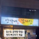 양가네감자탕 이미지