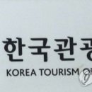 한국관광홍보(주)