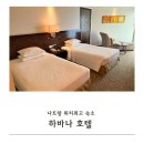 나트랑 하바나 호텔 위치 최고 5성급 내돈내산 후기