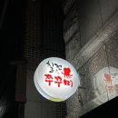 칠전서길 | 춘천 맛집 춘천쭈꾸미맛집 매콤한쭈꾸미 맛집 추천 ‘칠전쭈꾸미’