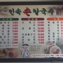 민속손칼국수 이미지