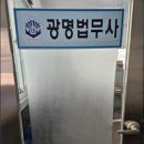 광명법무사사무소 이미지