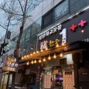 성윤희고깃집 이미지