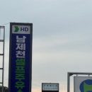 제천 슈퍼차저 남제천IC 근처 테슬라 모델Y 충전 후기