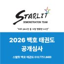 스탈릿백호태권도장 네이버블로그