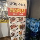 대림동 숙이네 | 따뜻함과 가성비가 가득한 대림동 맛집 대림동 숙이네 후기