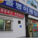 운정식당 이미지