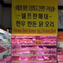 한솔마트정육