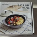 20cm | 코스트코 추천상품 마리슈타이거 무쇠주물 미니웍 20cm, 솥밥후기