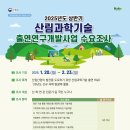 산림기술개발