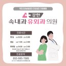 강한속내과유외과의원 네이버블로그