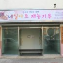 신서경로당 이미지