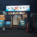 (주)나원