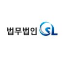 법무법인에스엘 이미지