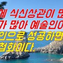 사주팔자에 식신상관이 많으면 연예인이나 예술가가 된다면 최상입니다. 이미지