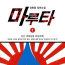 다음 연제소설은［정현웅］마루타 입니다 이미지