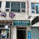 신제주지압원 이미지