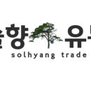 아름세유통