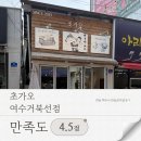여수 이순신광장 카페 추천! 초가오 거북선커피점 직화크림커피