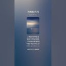 관계의 온기 이미지