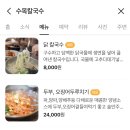 양촌리국수;칼국수 이미지