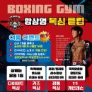 보라매복싱클럽 이미지