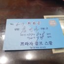 프라자골프스쿨