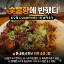 닭꾸이숯불바베큐 | 🍗 숯불향에 반했다 — 만수동 '다오숯불닭바베큐치킨' 솔직 후기