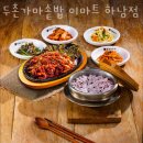 하남 덕풍동 순두부 두촌가마솥밥 이마트 하남점 업체 정보 후기