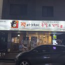 원주 단관택지 족발 맛집 잭아저씨 족발&amp;보쌈 내돈내산 후기