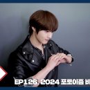 [CIX-tory] STORY.126 2024 포토이즘 비하인드 (ENG SUB) 이미지