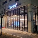 [평택]잡내없고 쫀득-쫀득 막창을 찾는다면? 봉자막창 평택고덕점 /봉자막창 솔직 후기