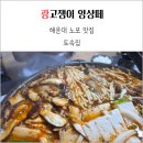 우2동-14 | 부산 해운대 벡스코 근처 숨은 찐 한식 맛집 토속집