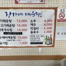 장가네매운탕 - 봉화군 예봉로 2083 | 장가네매운탕