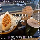 콩끼리 | 광안리카페 콩카페｜코코넛커피 맛집 솔직 후기